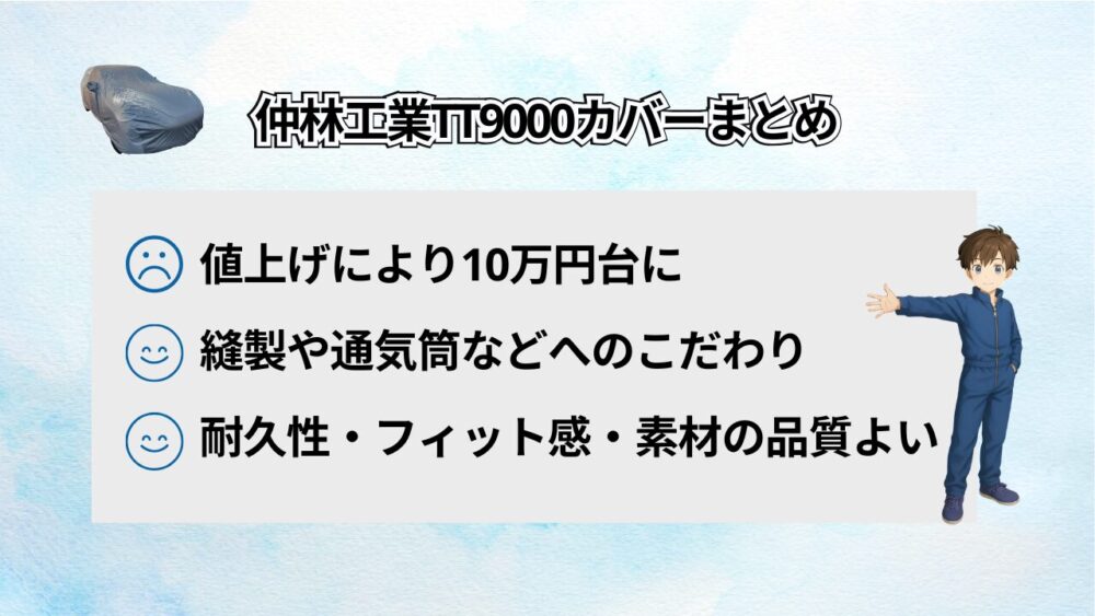 図解 仲林工業TT9000カバーまとめ