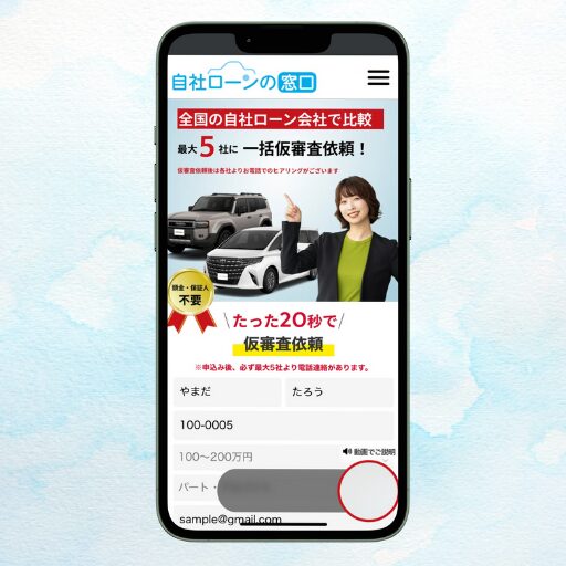 自社ローン申し込み画面