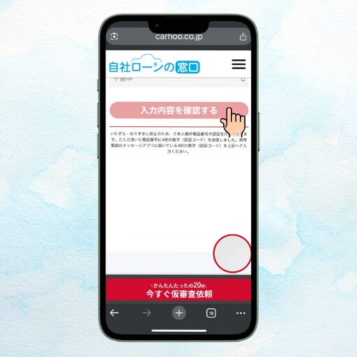 自社ローン申し込み画面