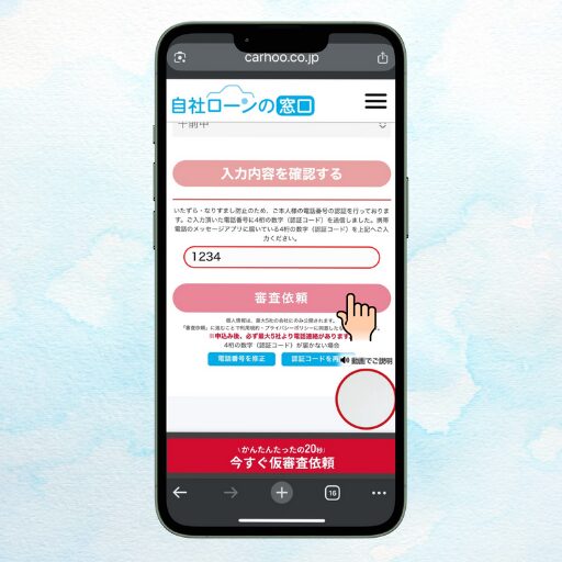 自社ローン申し込み画面