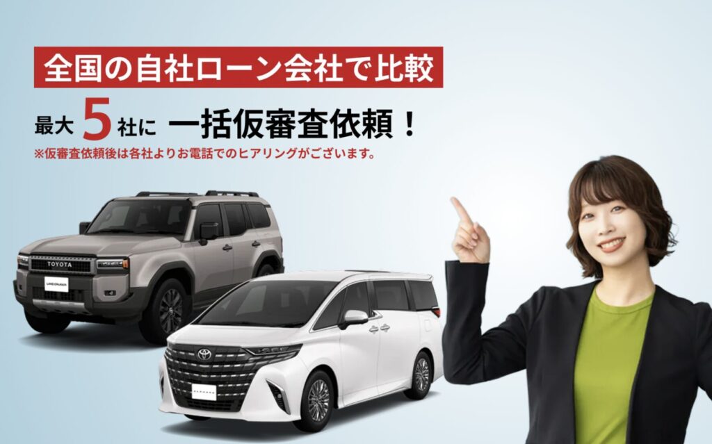 自社ローンの窓口