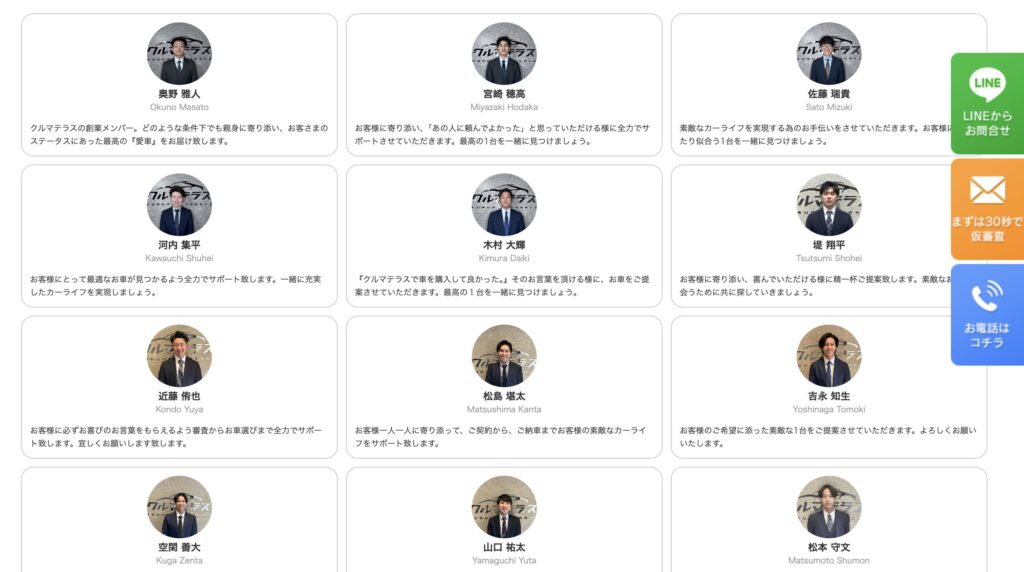 クルマテラスのスタッフ