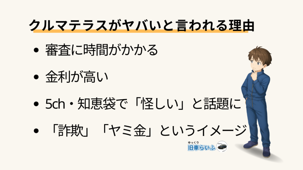 クルマテラスがヤバい理由