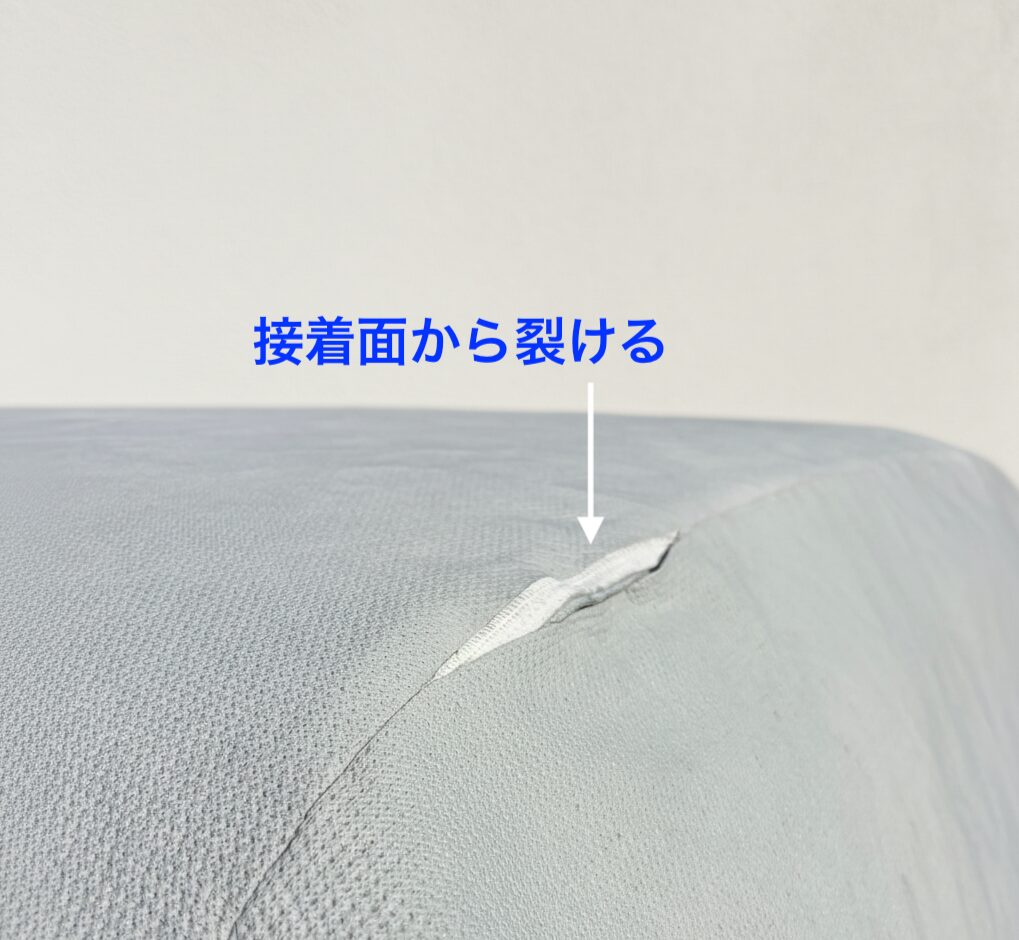 カバーライト裂けやすいポイント