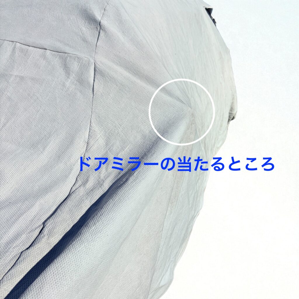 カバーライト裂けやすいポイント