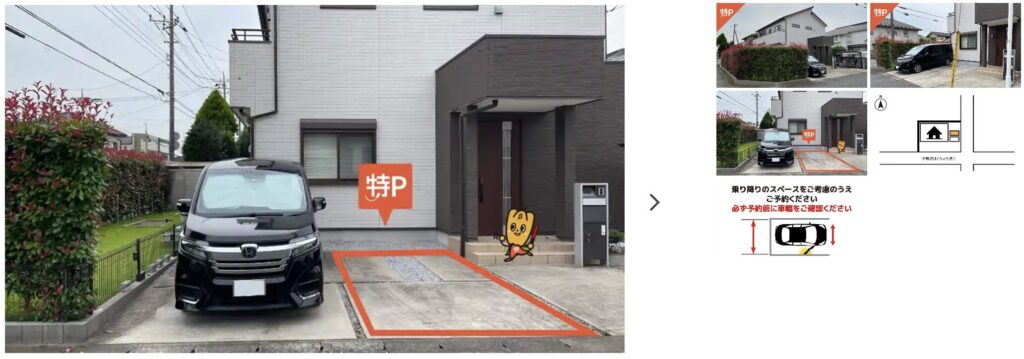 緑ヶ丘16-14駐車場特P