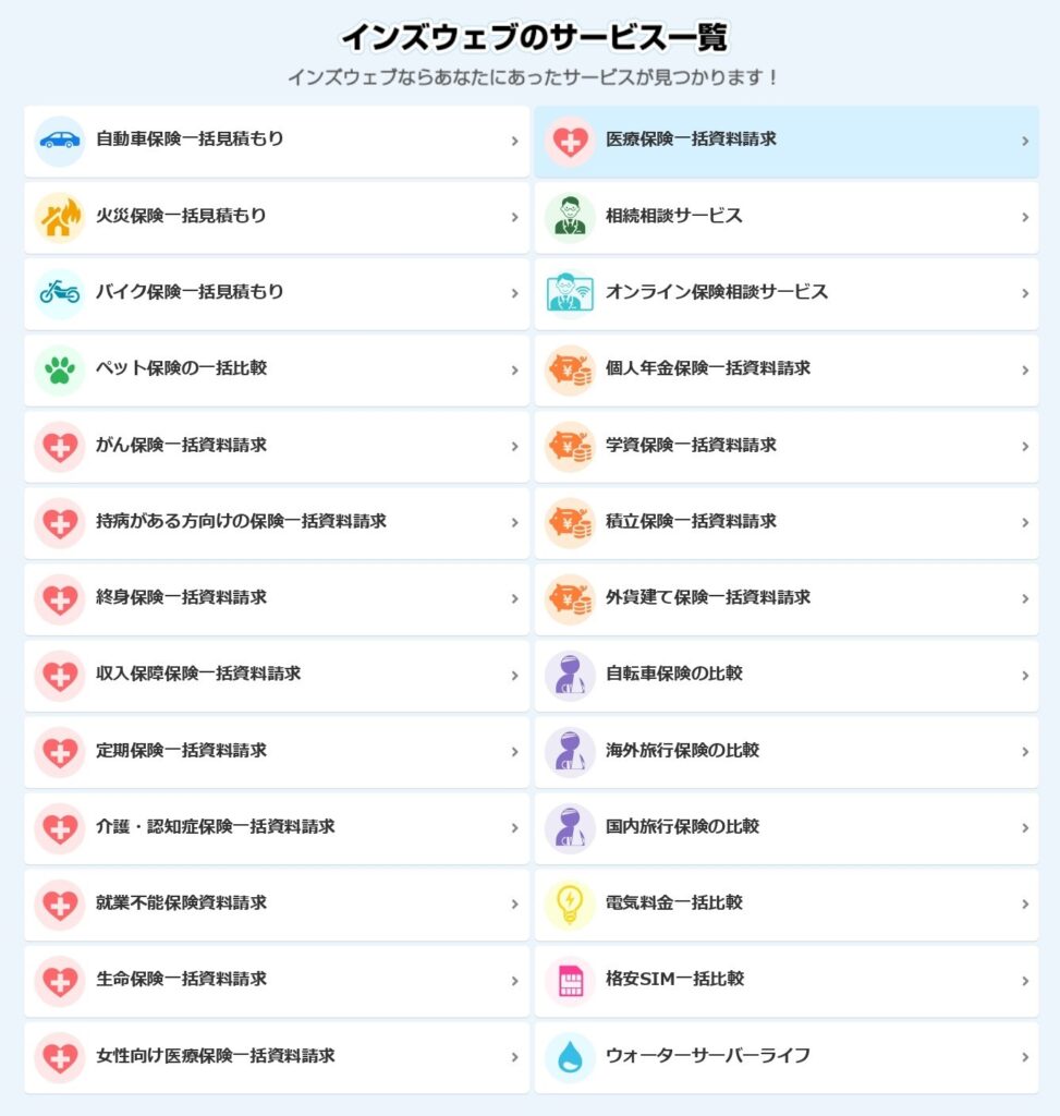 インズウェブサービスリスト