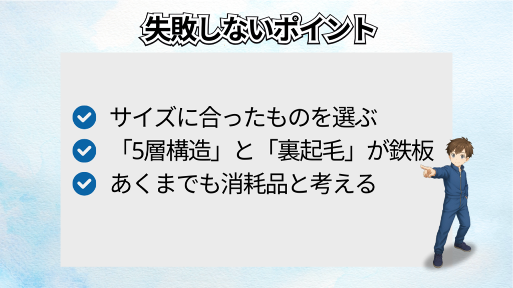 カバー選びで失敗しないポイント