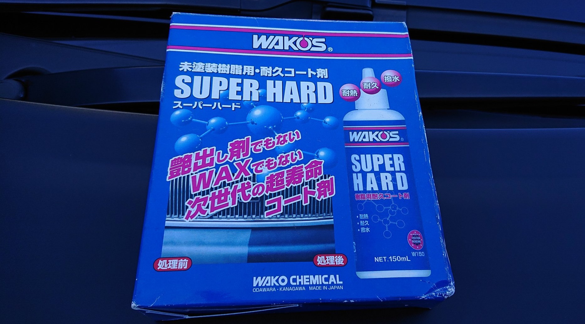 WAKOSスーパーハードパッケージ