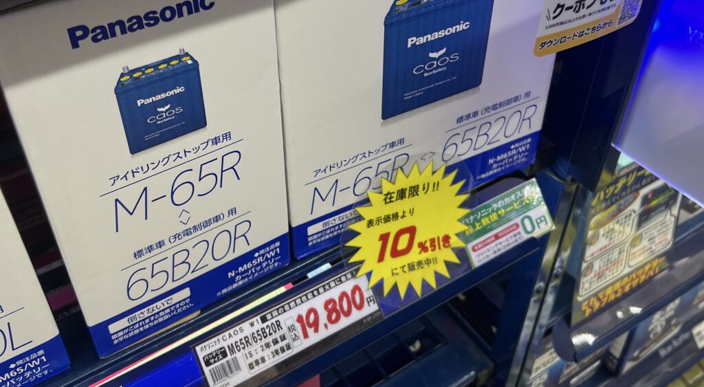 M65-Rバッテリー