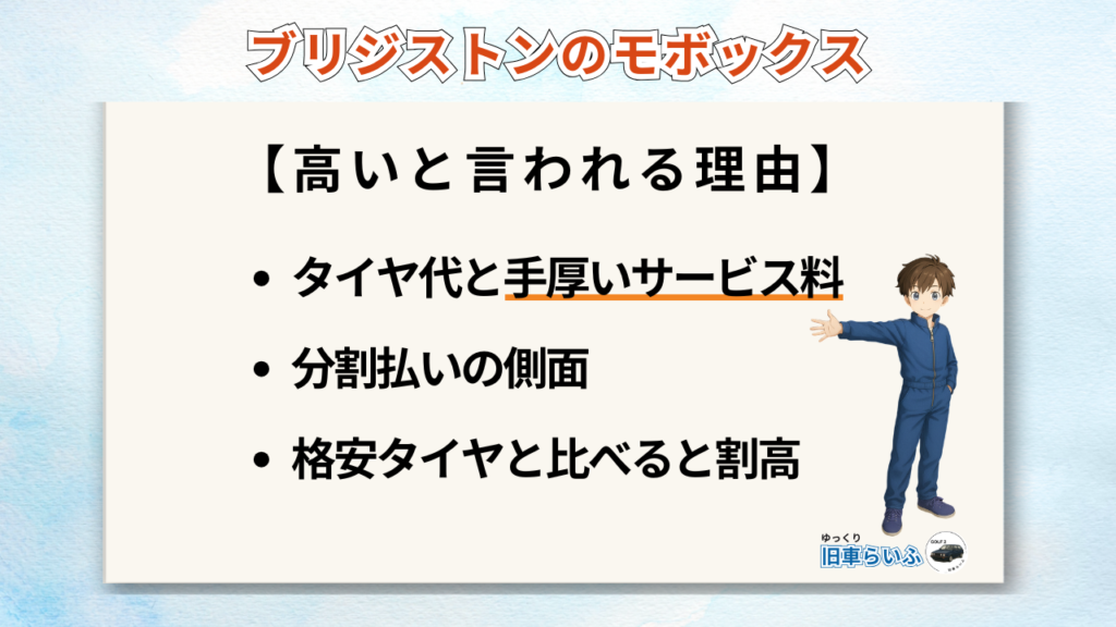 モボックスが高いと言われる理由