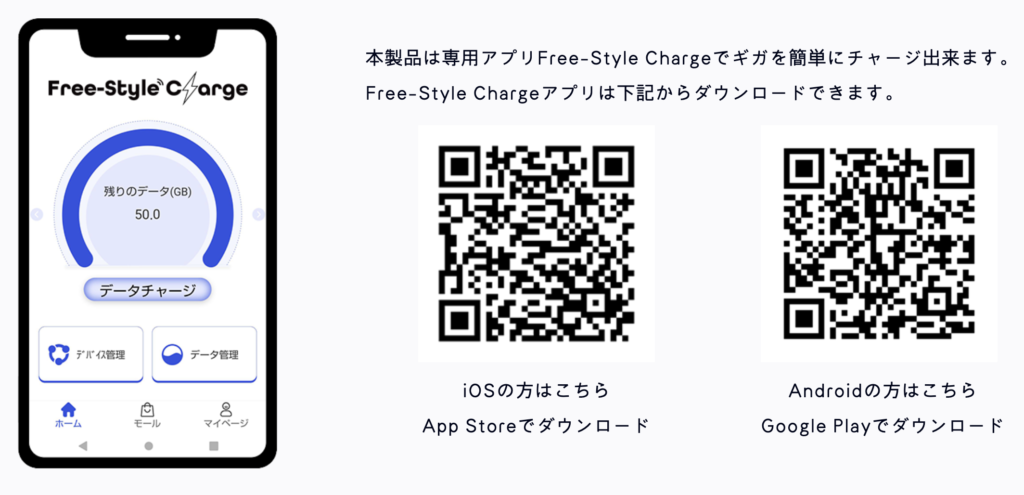 FreeStyleWiFiのチャージ画面