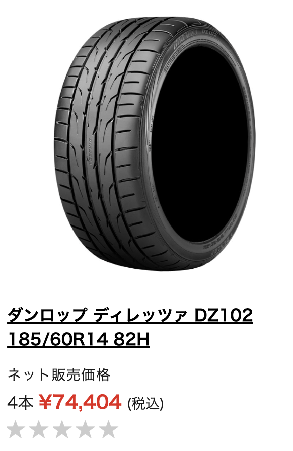 ダンロップ DZ102