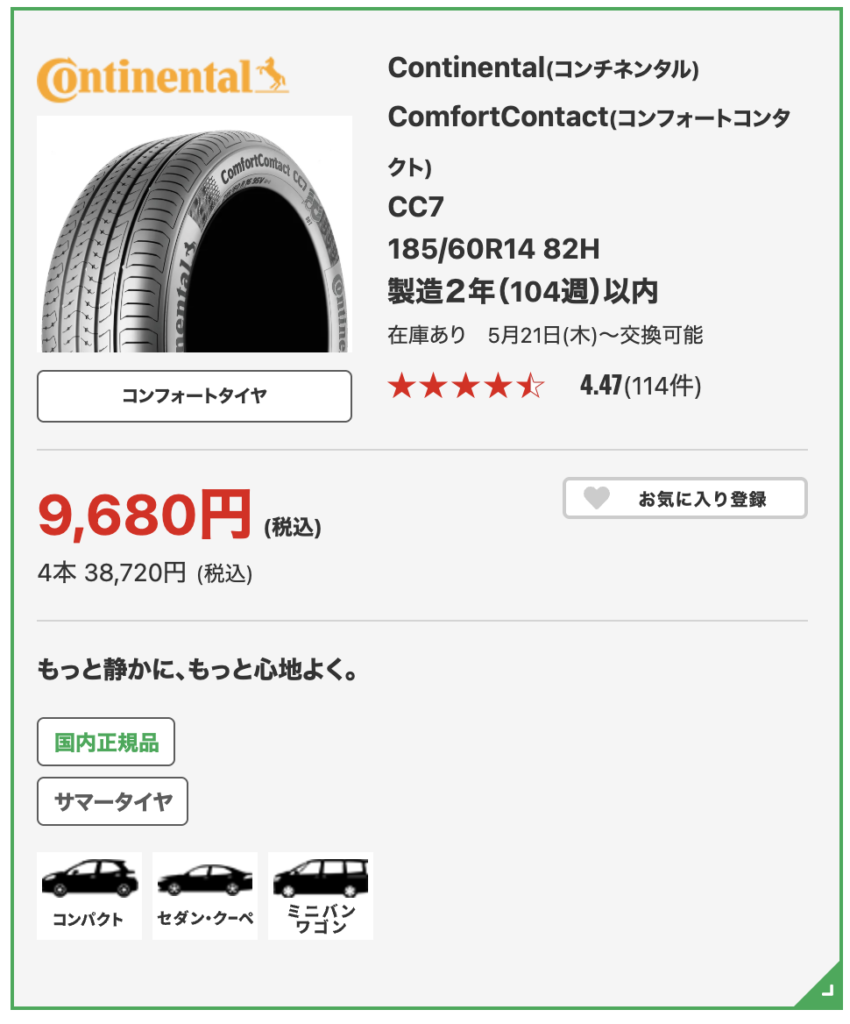 コンチネンタル CC7