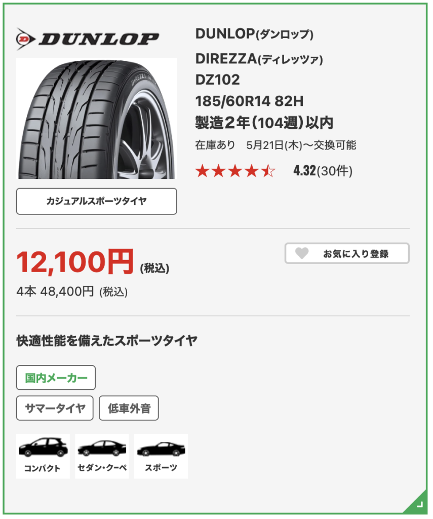 ダンロップ DZ102