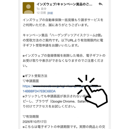 図解：ハーゲンダッツ　メール
