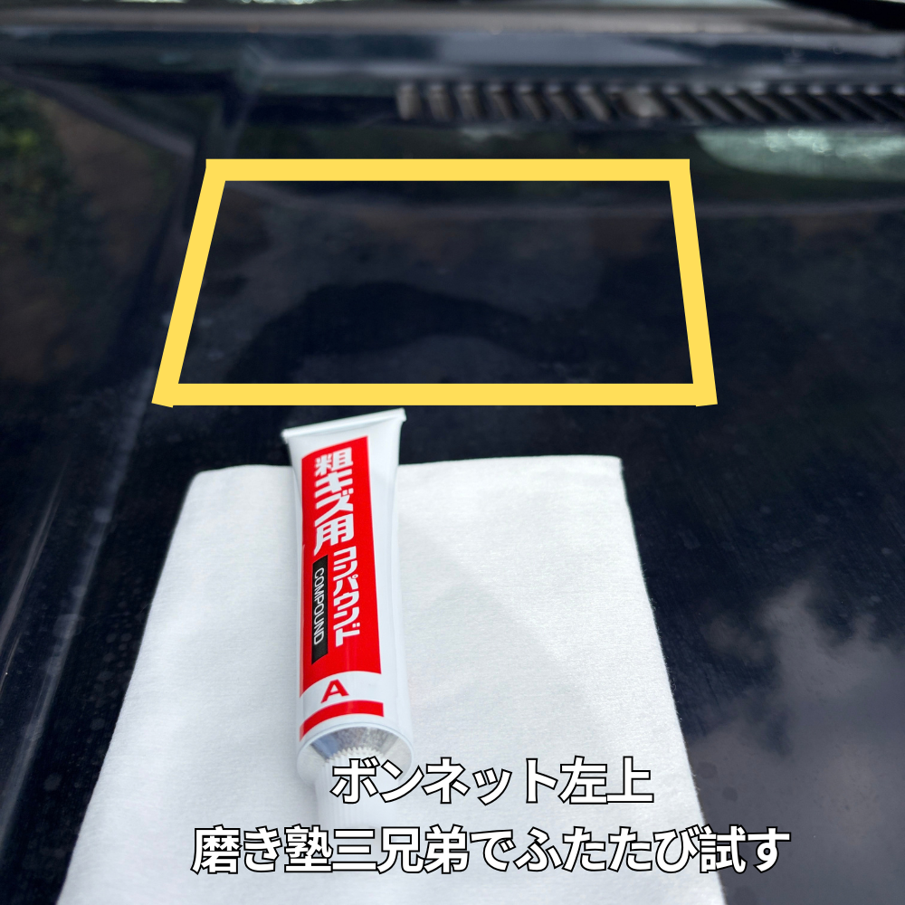 画像：ボンネット上