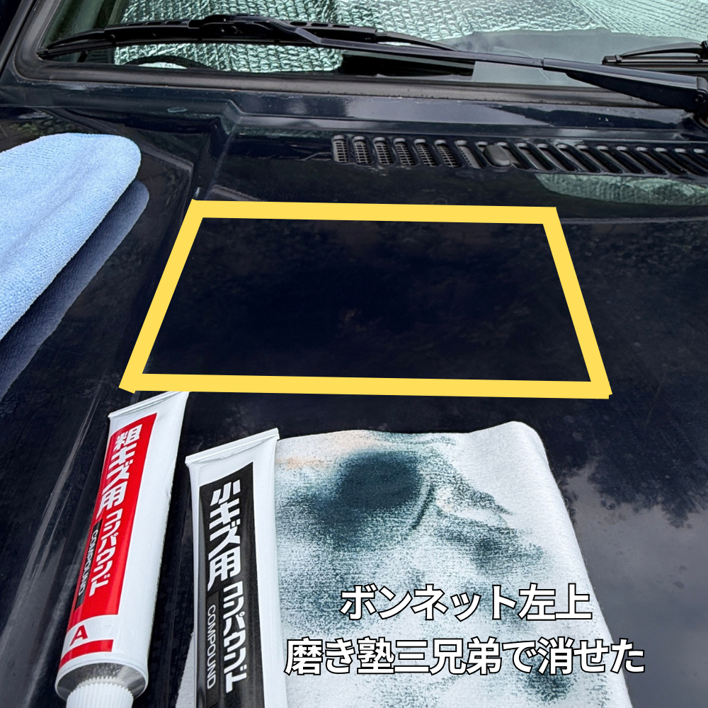 画像：磨いたあと