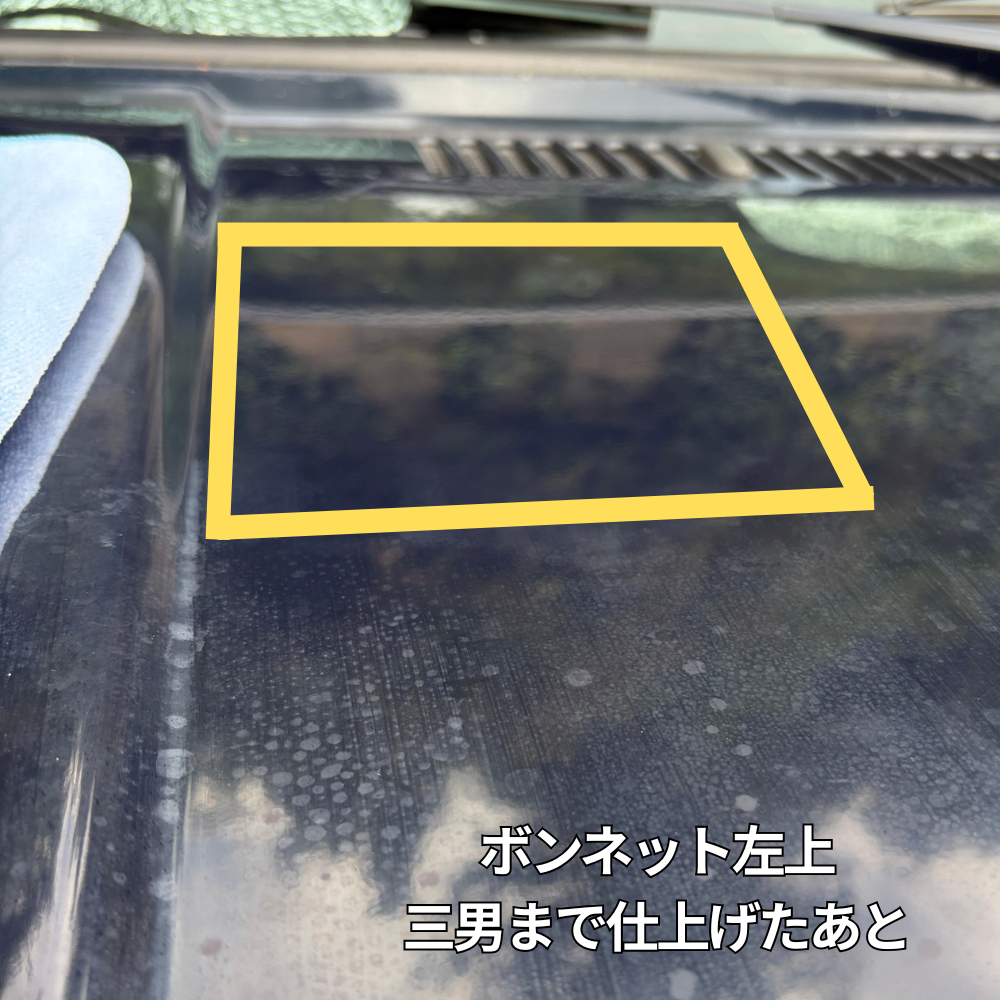 画像：磨いていないところとの比較
