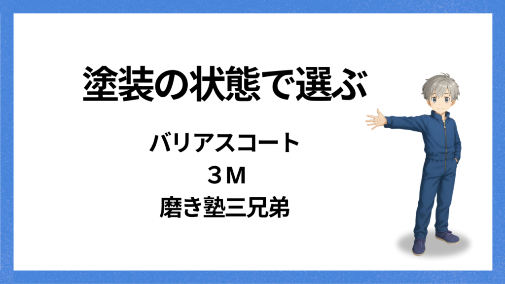 見出し：状態から選ぶコンパウンド
